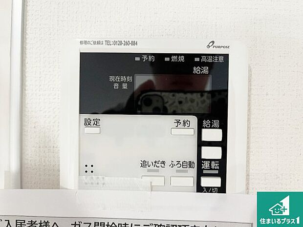【給湯器リモコン（LDK側）】ボタン一つでお風呂のお湯はり・追い炊き可能！便利な呼び出し機能付き！表示文字が大きく読みやすい有機ＥＬを採用！どの角度からも見やすくなっています。
