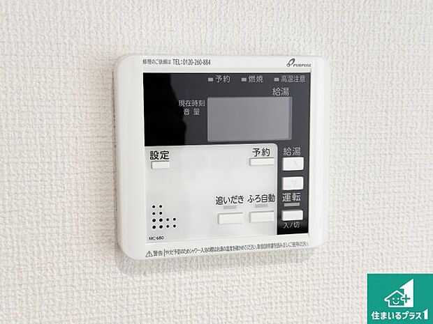 【給湯器リモコン(LDK側)】ボタン一つでお風呂のお湯はり・追い炊き可能!便利な呼び出し機能付き!表示文字が大きく読みやすい有機ELを採用!どの角度からも見やすくなっています。