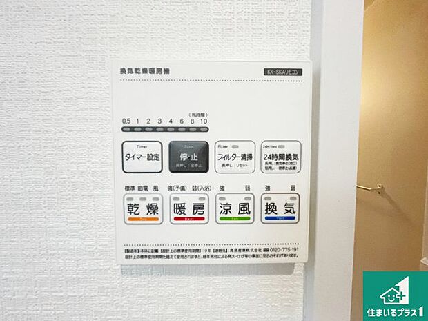 【浴室暖房乾燥機リモコン】浴室暖房乾燥機リモコン！浴室暖房・衣類乾燥・涼風・浴室換気、お風呂を快適・便利にする機能付き！暮らしに役立つ多彩な機能で一年中活躍します！