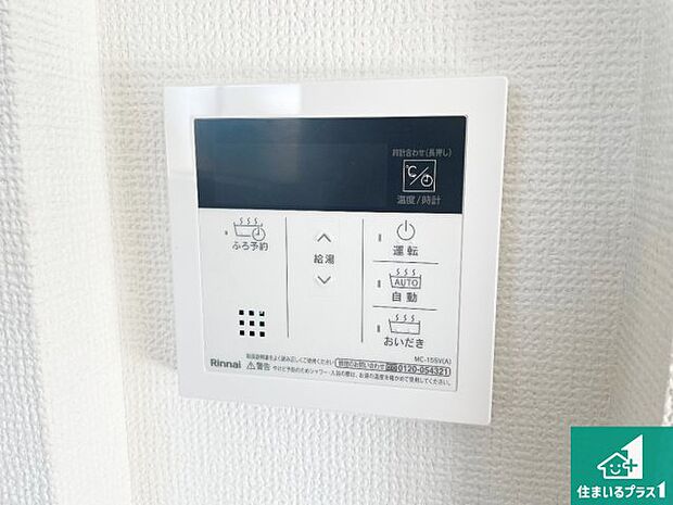 【給湯器リモコン(LDK側)】ボタン一つでお風呂のお湯はり・追い炊き可能!便利な呼び出し機能付き!表示文字が大きく読みやすい有機ELを採用!どの角度からも見やすくなっています。