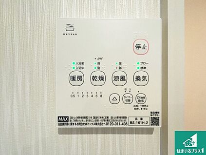 浴室暖房乾燥機リモコン