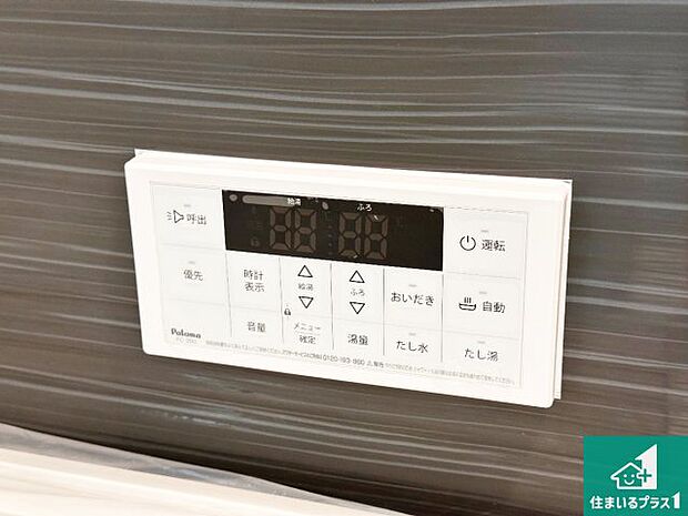 【給湯器リモコン(浴室側)】省エネタイプの給湯器でお湯はり・追い炊き自由自在!お子様から高齢者の方まで、みんなが操作しやすいボタン配置です。