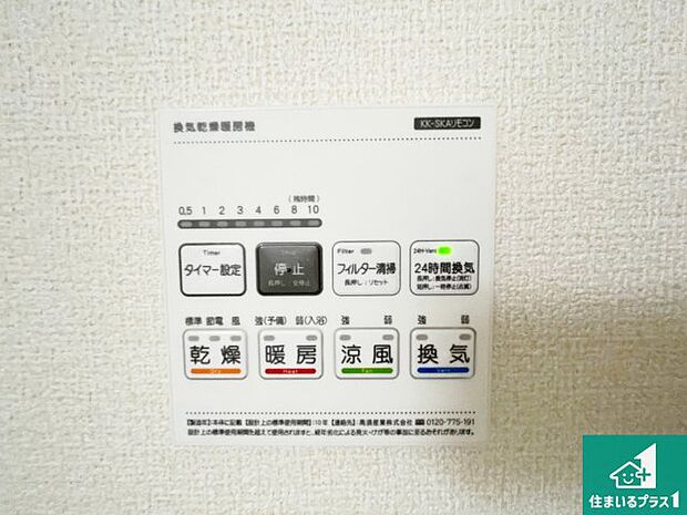 【浴室暖房乾燥機リモコン】浴室暖房乾燥機リモコン!浴室暖房・衣類乾燥・涼風・浴室換気、お風呂を快適・便利にする機能付き!暮らしに役立つ多彩な機能で一年中活躍します!