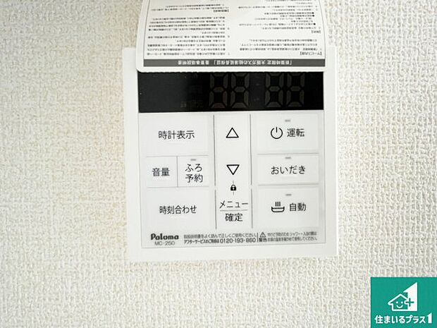 【給湯器リモコン(LDK側)】ボタン一つでお風呂のお湯はり・追い炊き可能!便利な呼び出し機能付き!表示文字が大きく読みやすい有機ELを採用!どの角度からも見やすくなっています。