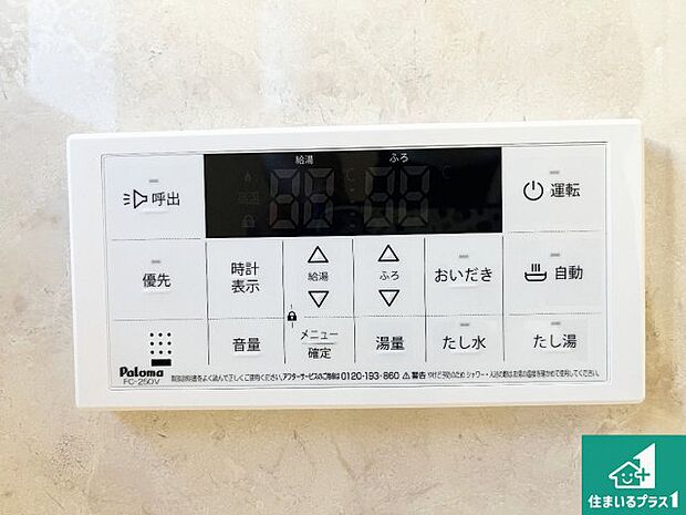【給湯器リモコン(浴室側)】省エネタイプの給湯器でお湯はり・追い炊き自由自在!お子様から高齢者の方まで、みんなが操作しやすいボタン配置です。