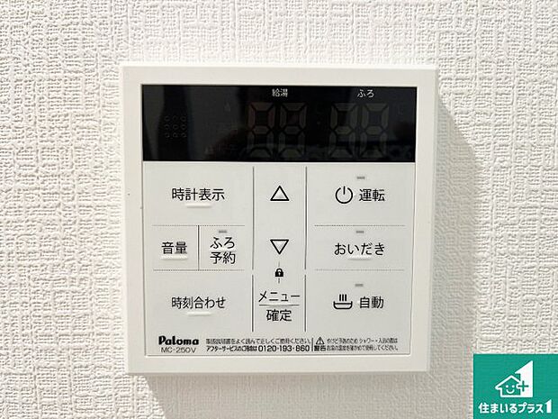 【給湯器リモコン(LDK側)】ボタン一つでお風呂のお湯はり・追い炊き可能!便利な呼び出し機能付き!表示文字が大きく読みやすい有機ELを採用!どの角度からも見やすくなっています。