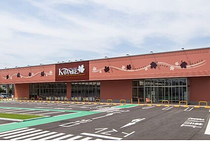 カワベ 姫路城東店 徒歩715m