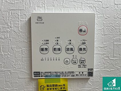 浴室暖房乾燥機リモコン