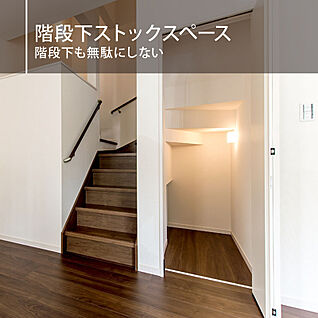 階段下_ストックスペース