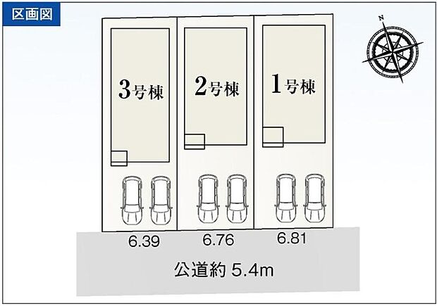 全３棟☆南側道路で日当たりも良く採光も良好です♪　　　　