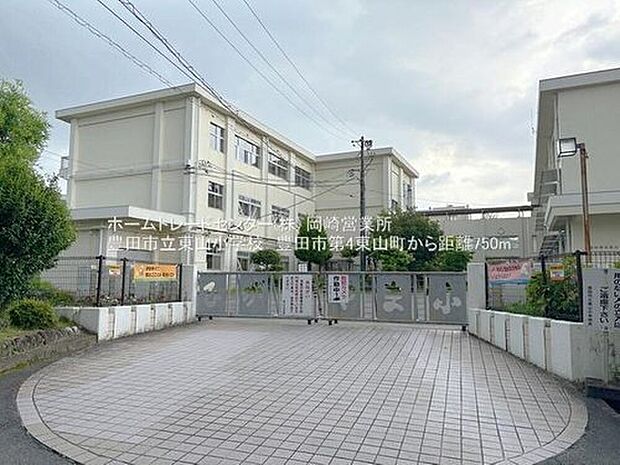 豊田市立東山小学校（約750m）