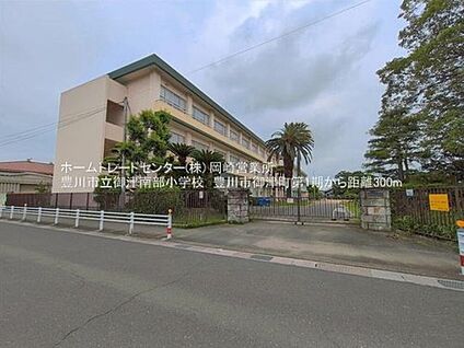 豊川市立御津南部小学校 300m (徒歩4分)