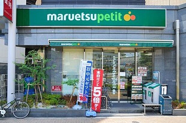 マルエツ プチ 護国寺駅前店()