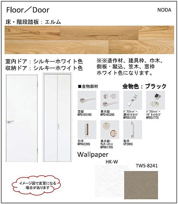 【構造】■フロア＆ドア（B棟）木の温もりと白が基調の空間毎日使うからこそ飽きのこないデザインです。