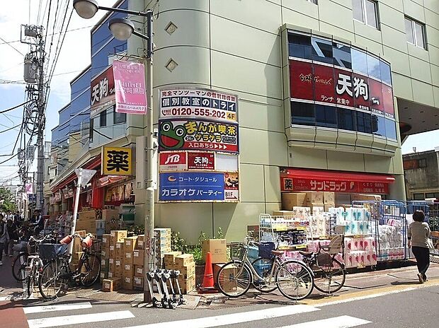 サンドラッグ学芸大学駅前店（約490m）