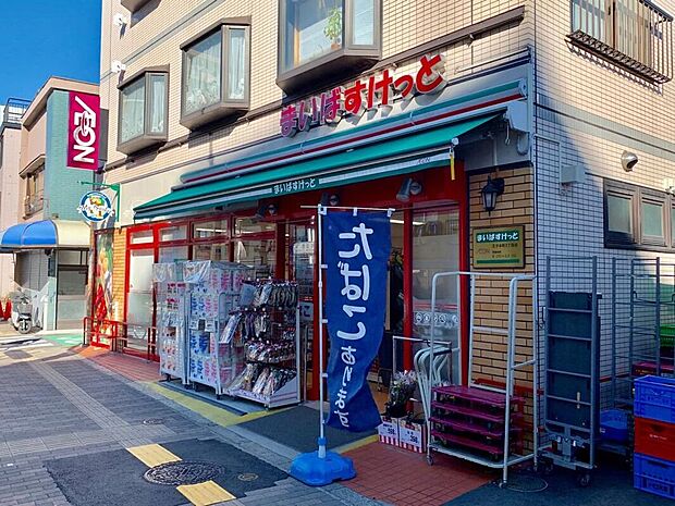 まいばすけっと王子本町2丁目店(約360m)