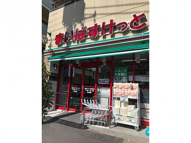 まいばすけっと東尾久三丁目駅前店(約190m)