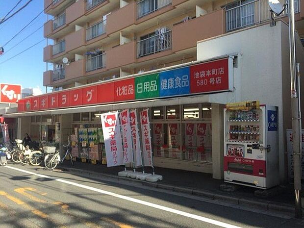 スギドラッグ池袋本町店(約180m・徒歩3分)