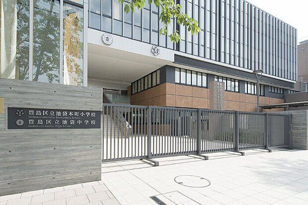 豊島区立池袋中学校(約270m・徒歩4分)