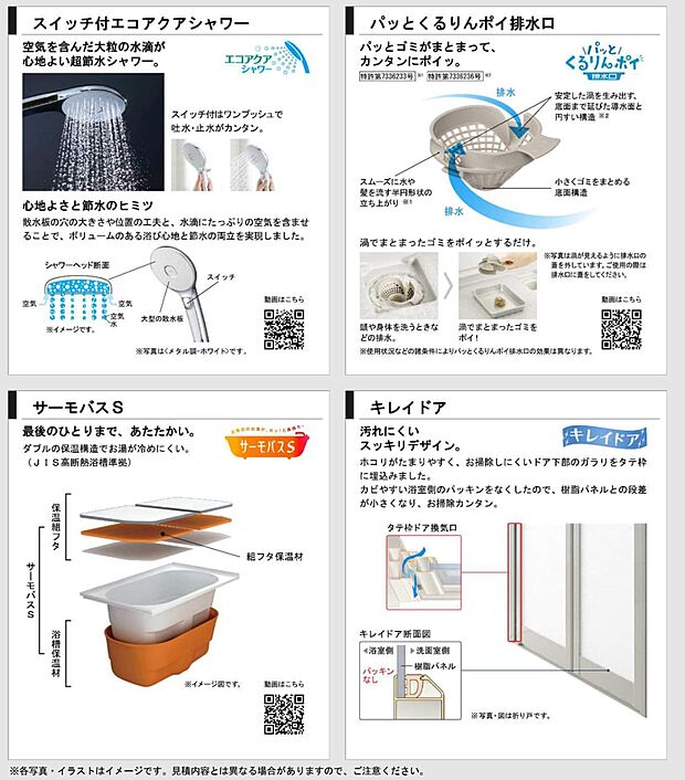 【その他設備】■バスルーム