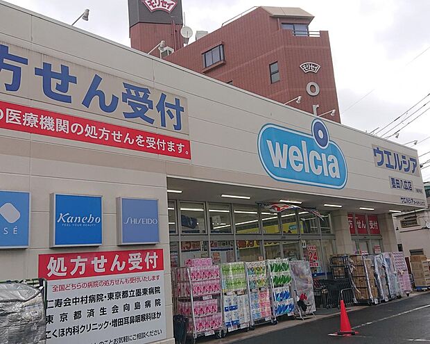 ウエルシア墨田八広店(約400m)