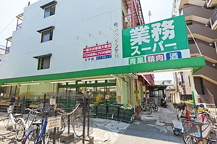 業務スーパー 王子店 141m
