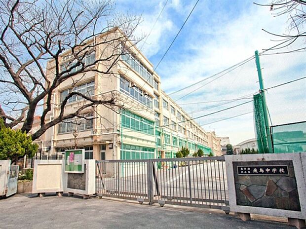 北区立飛鳥中学校(約173m)