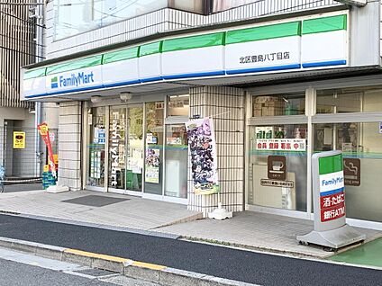 ファミリーマート 北区豊島八丁目店 249m(4分)