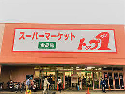トップワン開明店 700ｍ(徒歩9分)