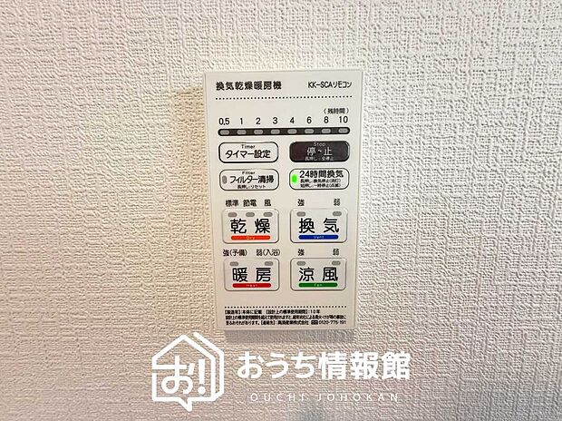 【浴室暖房換気乾燥機リモコン】見やすいボタン配置で換気・暖房・乾燥・涼風が簡単操作可能です。