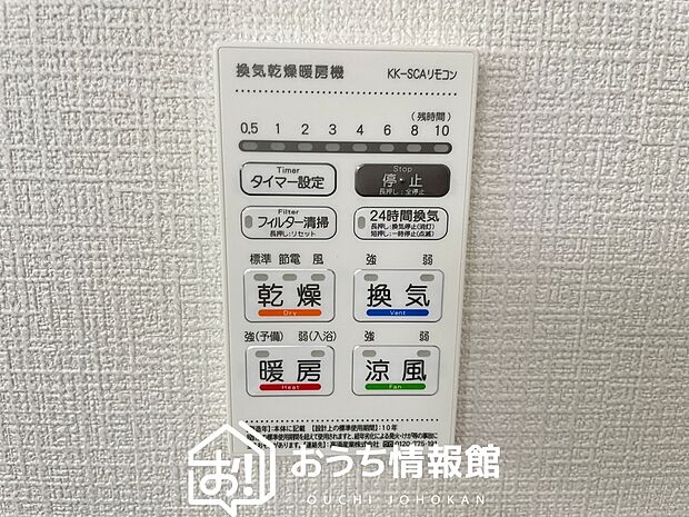 【浴室暖房換気乾燥機リモコン】見やすいボタン配置で換気・暖房・乾燥・涼風が簡単操作可能です。