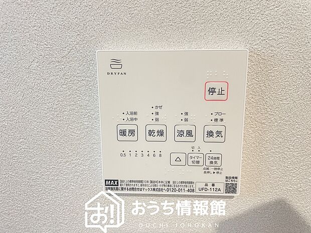 【給湯器リモコン】見やすいボタン配置で換気・暖房・乾燥・涼風が簡単操作可能です。