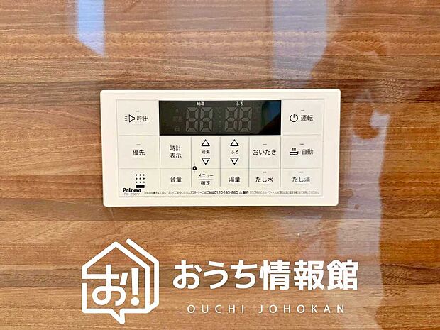 【給湯器リモコン】温度調整機能はもちろん、見やすいボタン配置でお湯はり・追い炊きが簡単操作可能です。