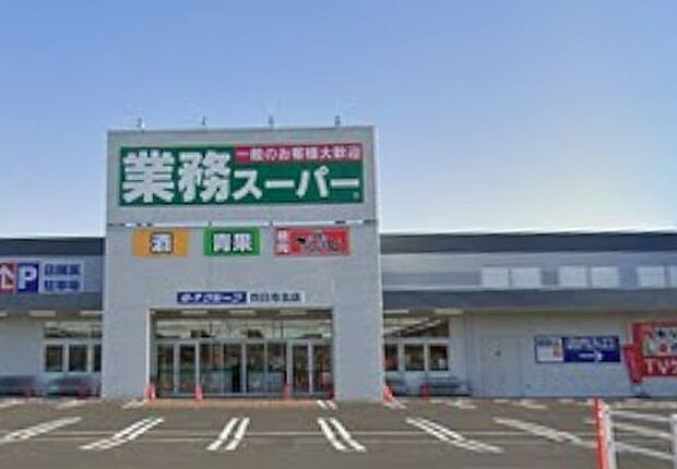 業務スーパー四日市北店（約500m）