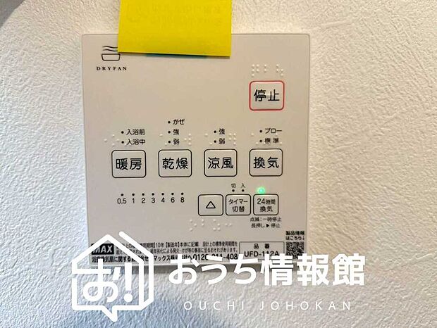 【浴室暖房換気乾燥機リモコン】見やすいボタン配置で換気・暖房・乾燥・涼風が簡単操作可能です。