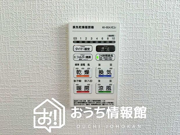 【浴室暖房換気乾燥機リモコン】見やすいボタン配置で換気・暖房・乾燥・涼風が簡単操作可能です。