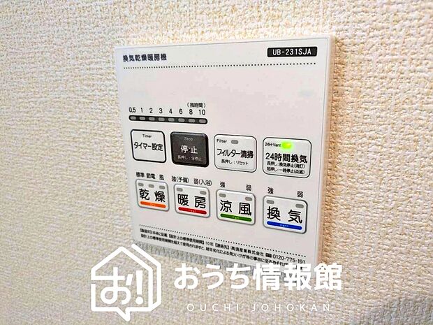 【電気式浴室暖房換気乾燥機リモコン】見やすいボタン配置で換気・暖房・乾燥・涼風が簡単操作可能です。