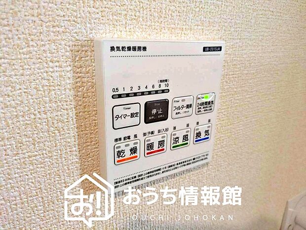 【電気式浴室暖房換気乾燥機リモコン】見やすいボタン配置で換気・暖房・乾燥・涼風が簡単操作可能です。
