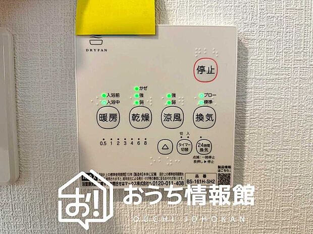 【浴室暖房換気乾燥機リモコン】見やすいボタン配置で換気・暖房・乾燥・涼風が簡単操作可能です。
