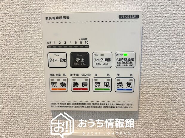 【浴室暖房換気乾燥機リモコン】見やすいボタン配置で換気・暖房・乾燥・涼風が簡単操作可能です。