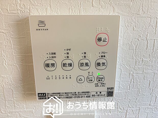 【浴室暖房換気乾燥機リモコン】見やすいボタン配置で換気・暖房・乾燥・涼風が簡単操作可能です。
