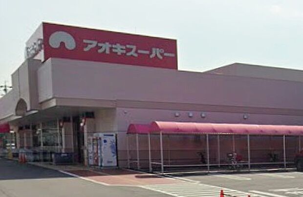 アオキスーパー三条店（約540m）