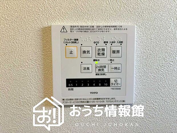 【浴室暖房換気乾燥機リモコン】見やすいボタン配置で換気・暖房・乾燥・涼風が簡単操作可能です。