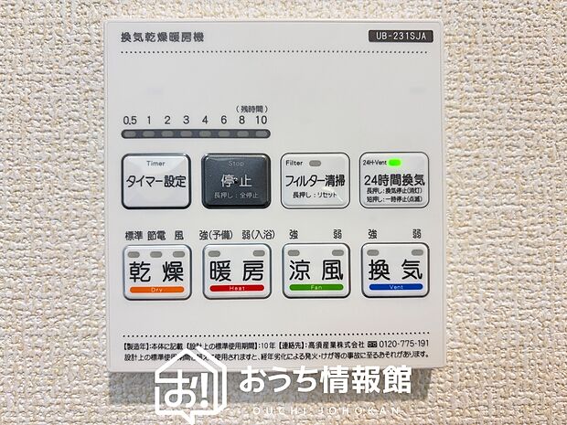 【電気式浴室暖房換気乾燥機リモコン】見やすいボタン配置で換気・暖房・乾燥・涼風が簡単操作可能です。
