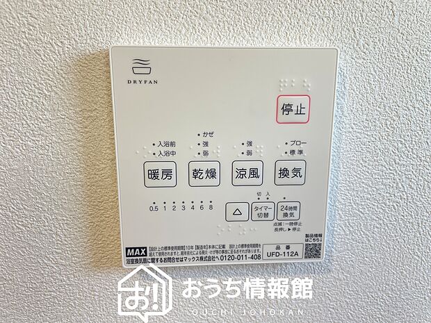 【浴室暖房換気乾燥機リモコン】見やすいボタン配置で換気・暖房・乾燥・涼風が簡単操作可能です。