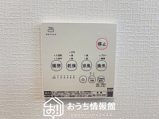 【浴室暖房換気乾燥機リモコン】見やすいボタン配置で換気・暖房・乾燥・涼風が簡単操作可能です。