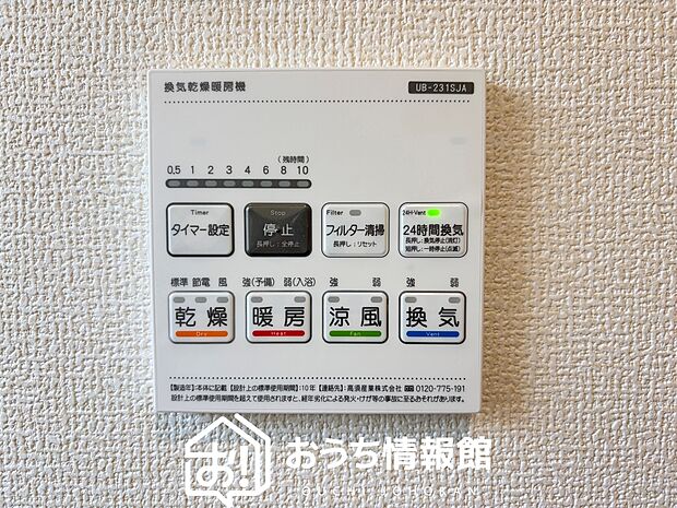 【電気式浴室暖房換気乾燥機リモコン】見やすいボタン配置で換気・暖房・乾燥・涼風が簡単操作可能です。