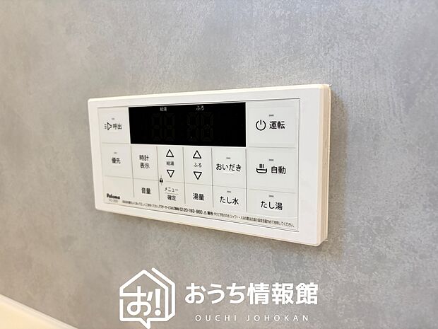 【給湯器リモコン】整機能はもちろん、見やすいボタン配置でお湯はり・追い炊きが簡単操作可能です。