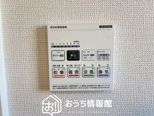 【浴室換気乾燥暖房機リモコン】見やすいボタン配置で換気・暖房・乾燥・涼風が簡単操作可能です。