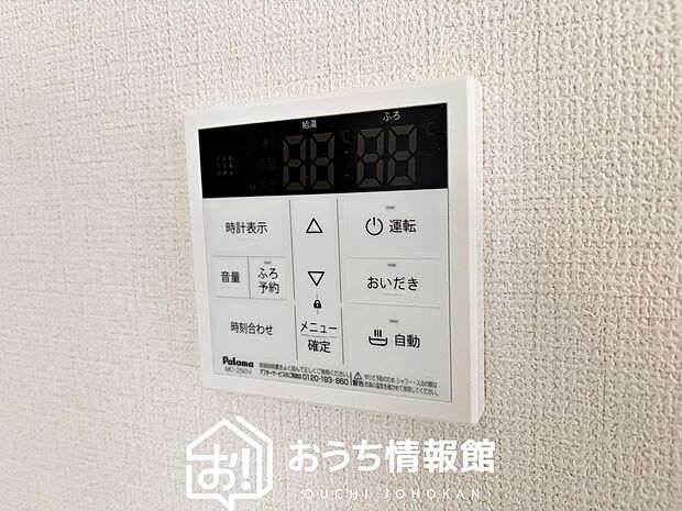 【給湯器リモコン】温度調整機能はもちろん、見やすいボタン配置でお湯はり・追い炊きが簡単操作可能です。
